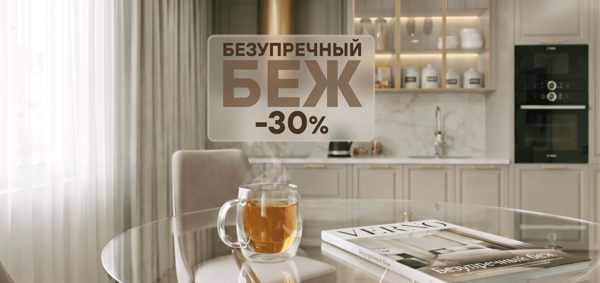 Скидка 30% на кухни