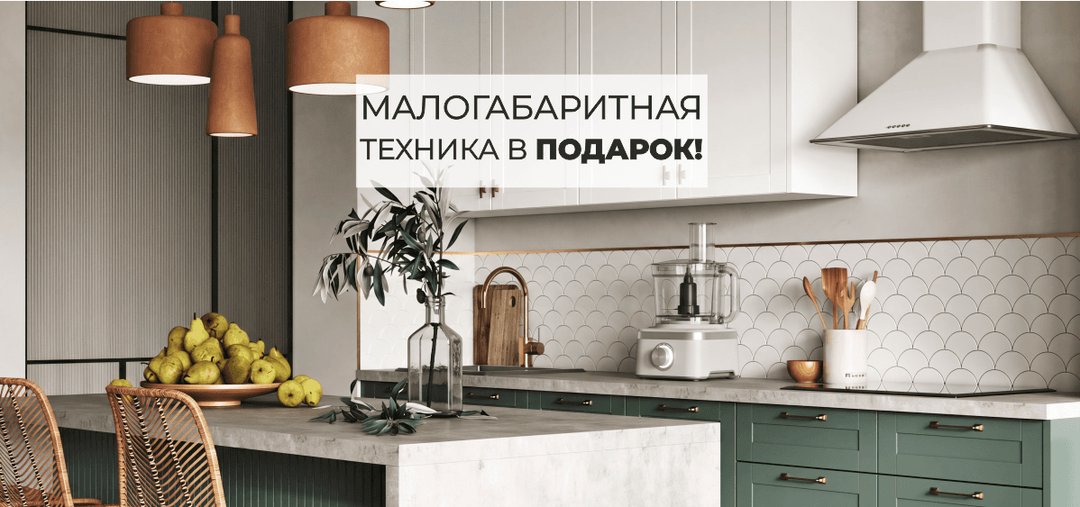 Малая бытовая техника в ПОДАРОК